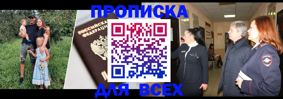 прописка штамп в Черняховске