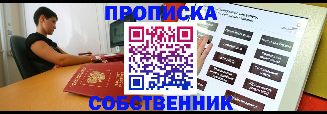 прописка для кредита в Черняховске